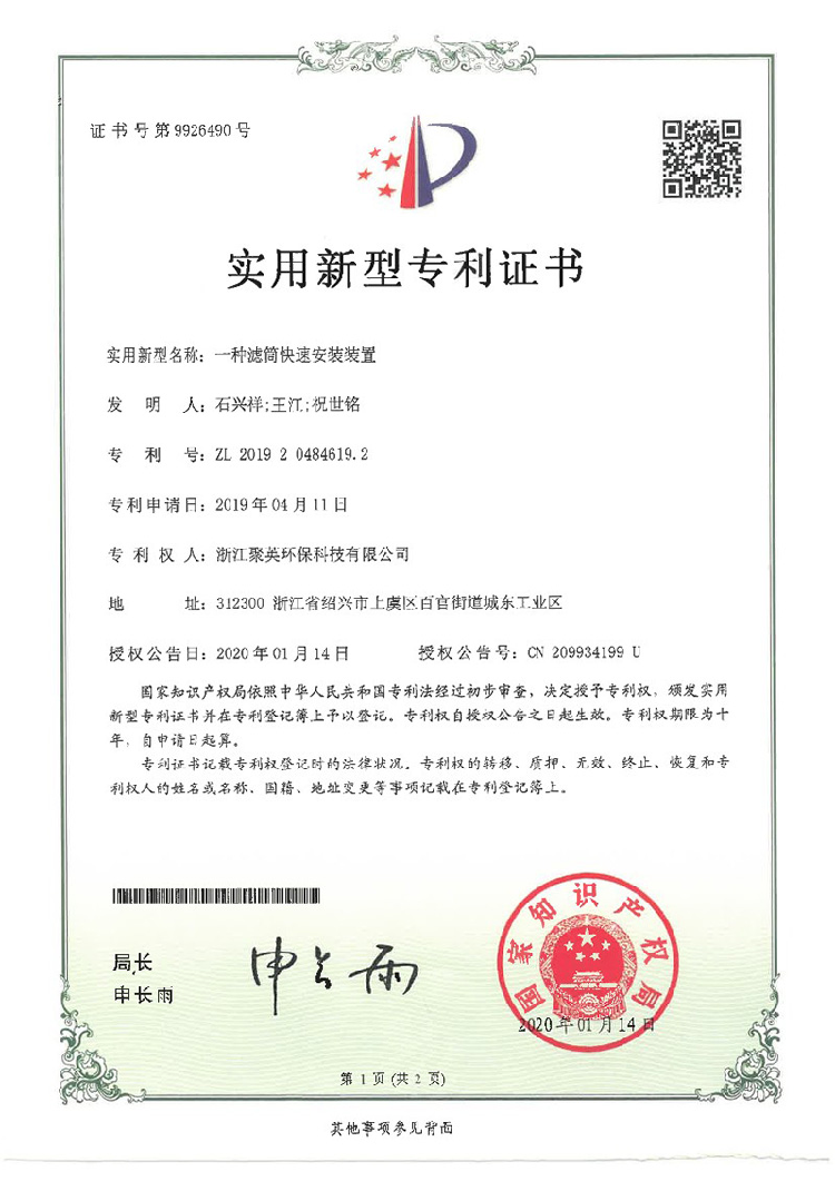 實用新型專利證書